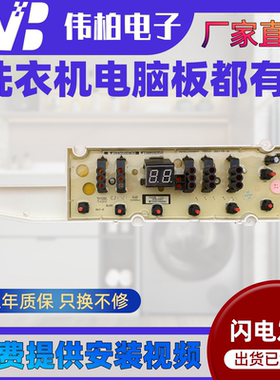 三洋帝度洗衣机DB80577BIES,DB80358BES电脑板显示板变频驱动主板