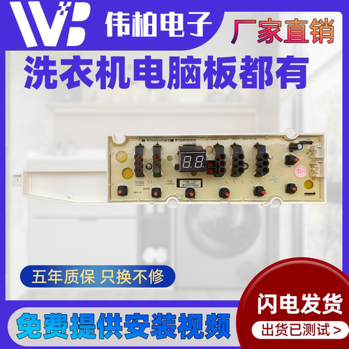 三洋帝度洗衣机DB80577BIES,DB80358BES电脑板显示板变频驱动主板