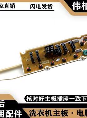 适用荣事达RB6008BS/RB7008BS 洗衣机电脑板控制主板电路板线路控