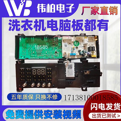 美的滚筒洗衣机MG80VN13DG5主板