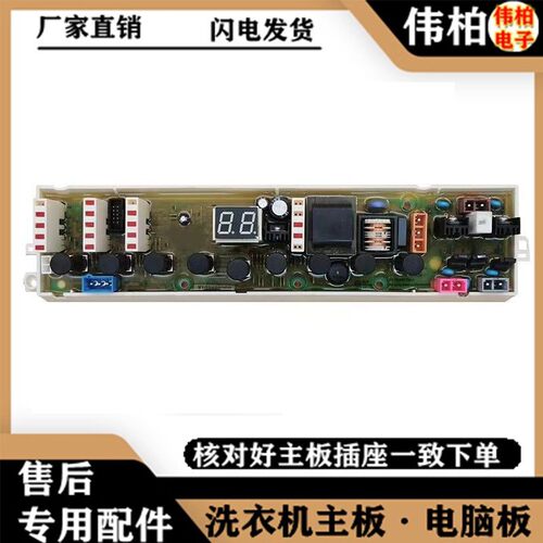 适用惠而浦洗衣机电脑板X