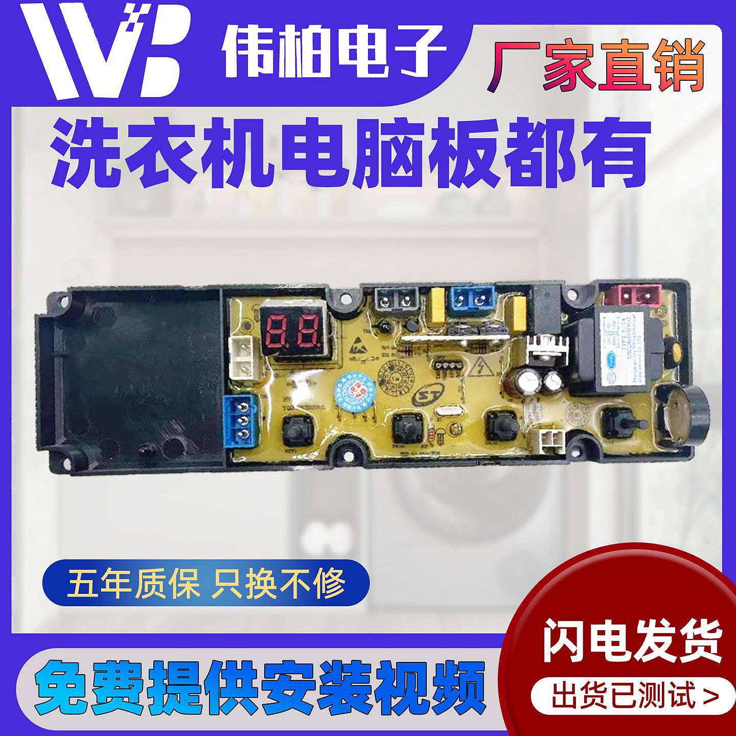 适用于长虹红太阳洗衣机电脑板XQB75-H01C主板线路版A02 HW-A16-L