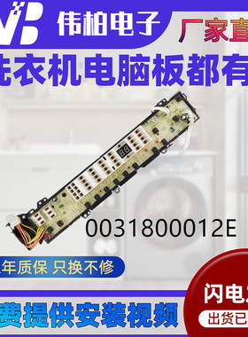 适用海尔洗衣机XQB50-S9288 XQB60-S9288 S9288A 0031800012E