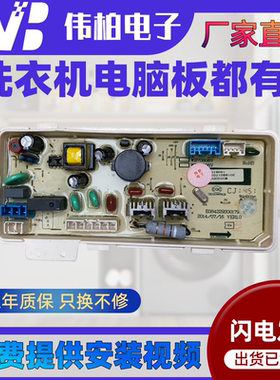 适配三洋洗衣机电脑板WB70806V WB80806V显示主板WB85806V