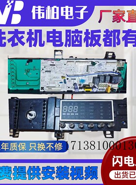 适用MD8011WDX美的滚筒洗衣机17138100009184主板17138100013083
