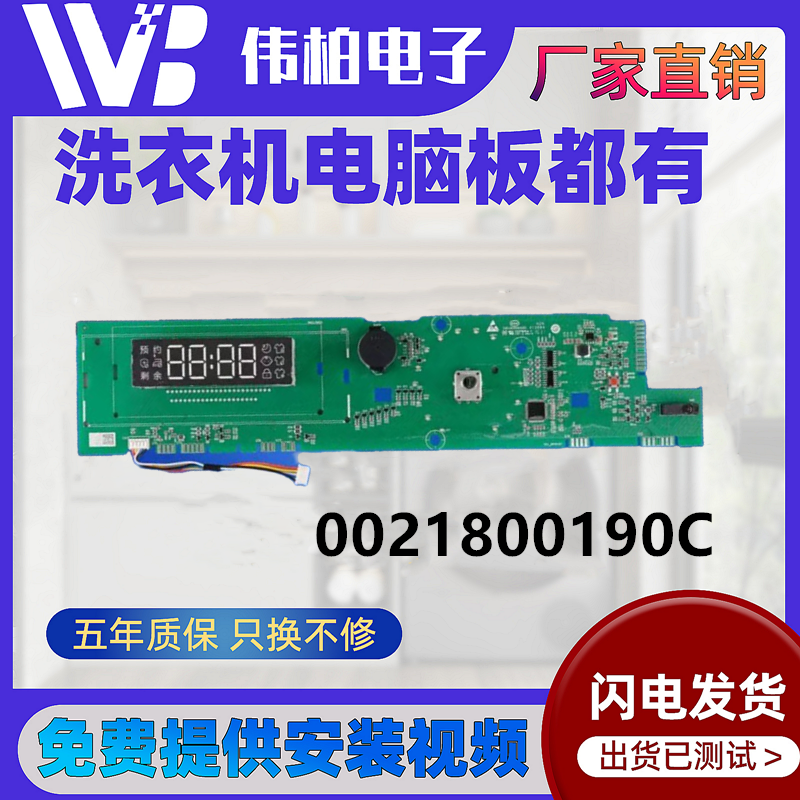 0021800190海尔滚筒洗衣机显示板