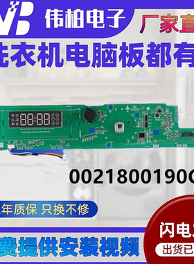 0021800190/A/C适用海尔洗衣机XQG100-14BD70U1电脑板主板显示板