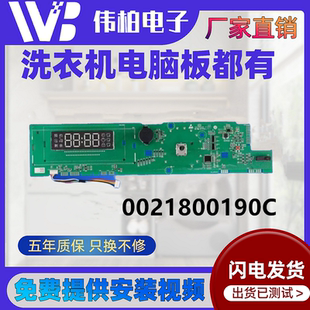 0021800190/A/C适用海尔洗衣机XQG100-14BD70U1电脑板主板显示板