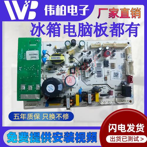 适用于美的冰箱主板BCD-606WKPZM BCD-605WKPZM电脑板变频板65401