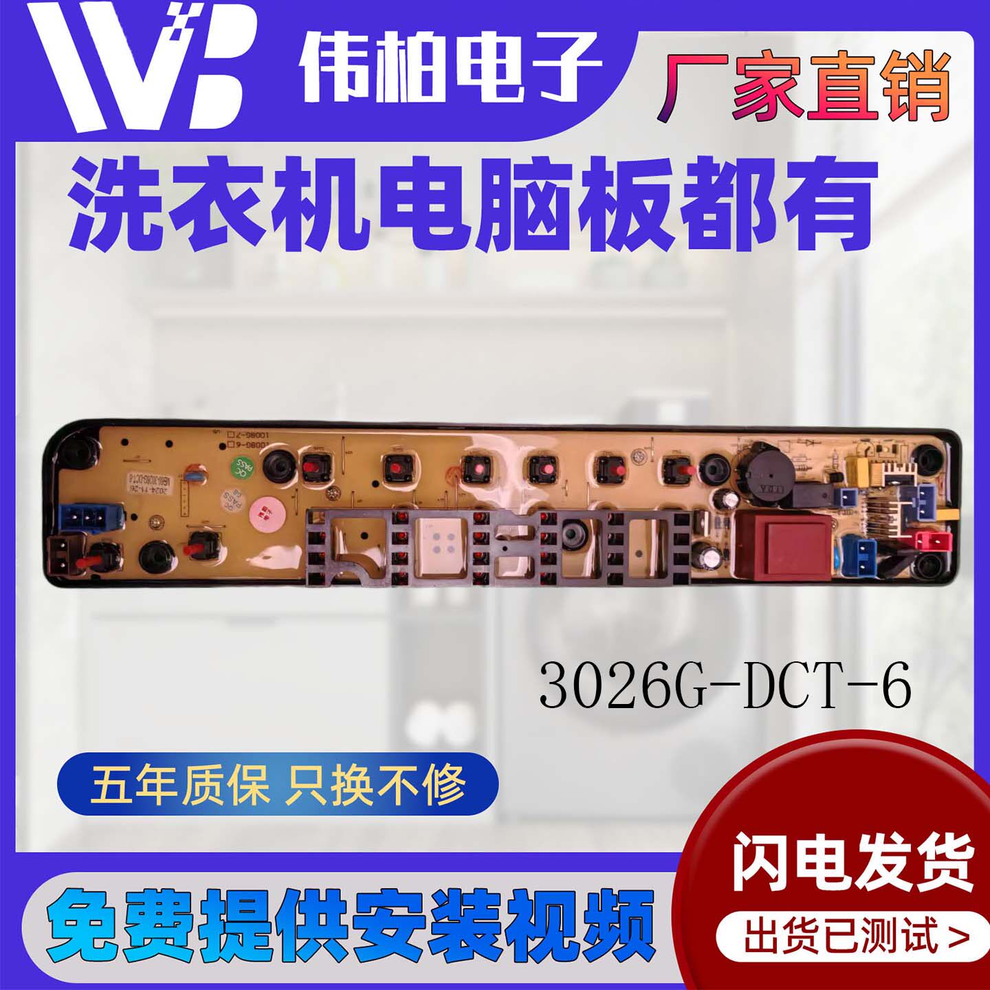 适用美的洗衣机电脑板MB60/MB65-3026G控制主板线路电路板