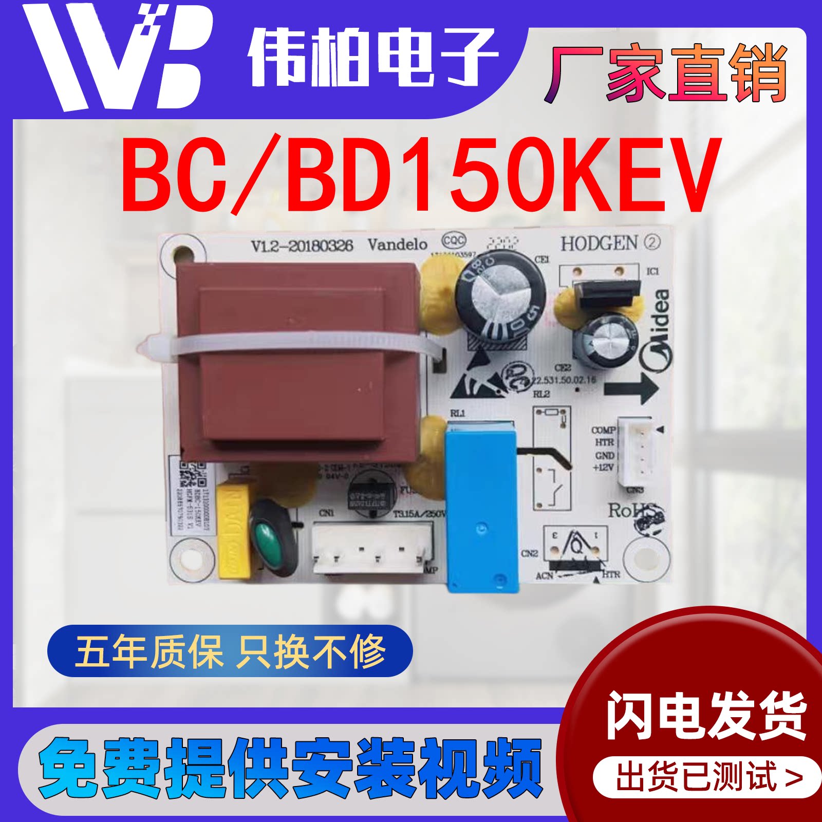 适用于美的冰箱冰柜主板17131000008103 BDBC-150KEV电脑板