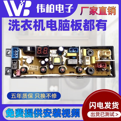 志高全自动洗衣机电脑板XQB90/100-5801 HF-WA20-RHG控制主板/