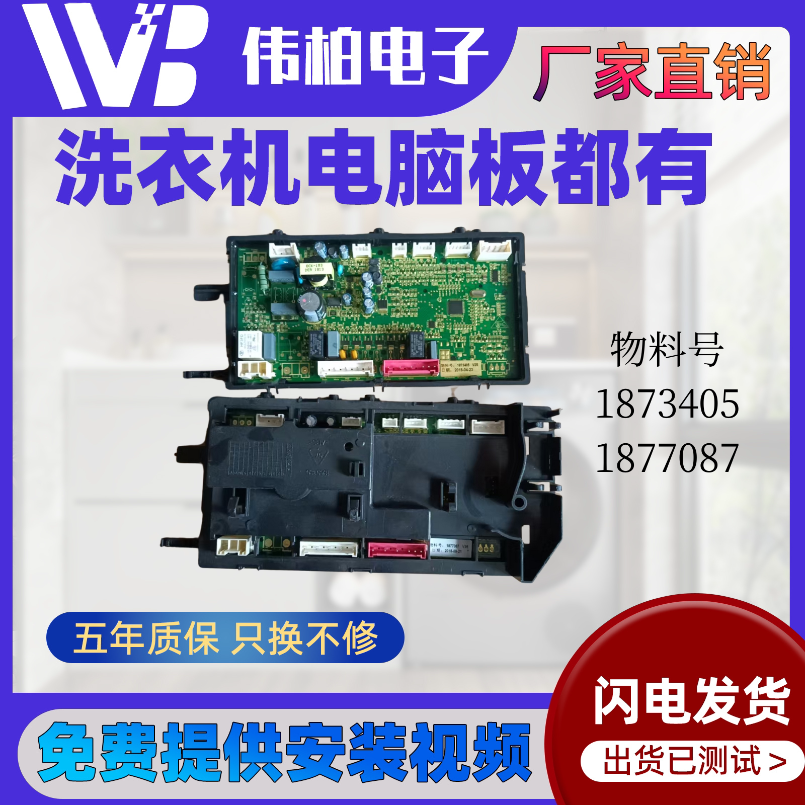 适配于海信滚筒洗衣机电源主板XQG90-B1405YFIJ电脑控制主板