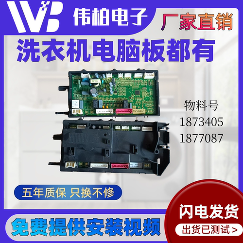 适配于海信滚筒洗衣机电源主板XQG90-B1405YFIJ电脑控制主板