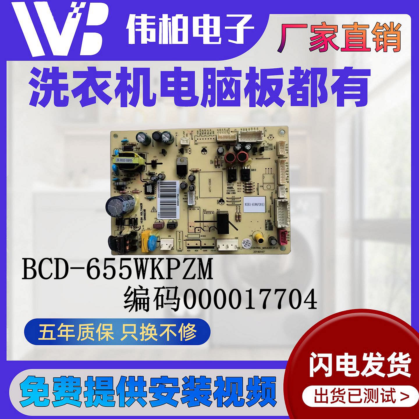 美的冰箱主板电脑板BCD-655WKPZM(E)电源板DA000017704 000017701