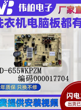 美的冰箱主板电脑板BCD-655WKPZM(E)电源板DA000017704 000017701