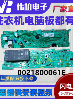 0021800061E海尔洗衣机电脑板EG8012BX19W     EG8012BX19S显示板