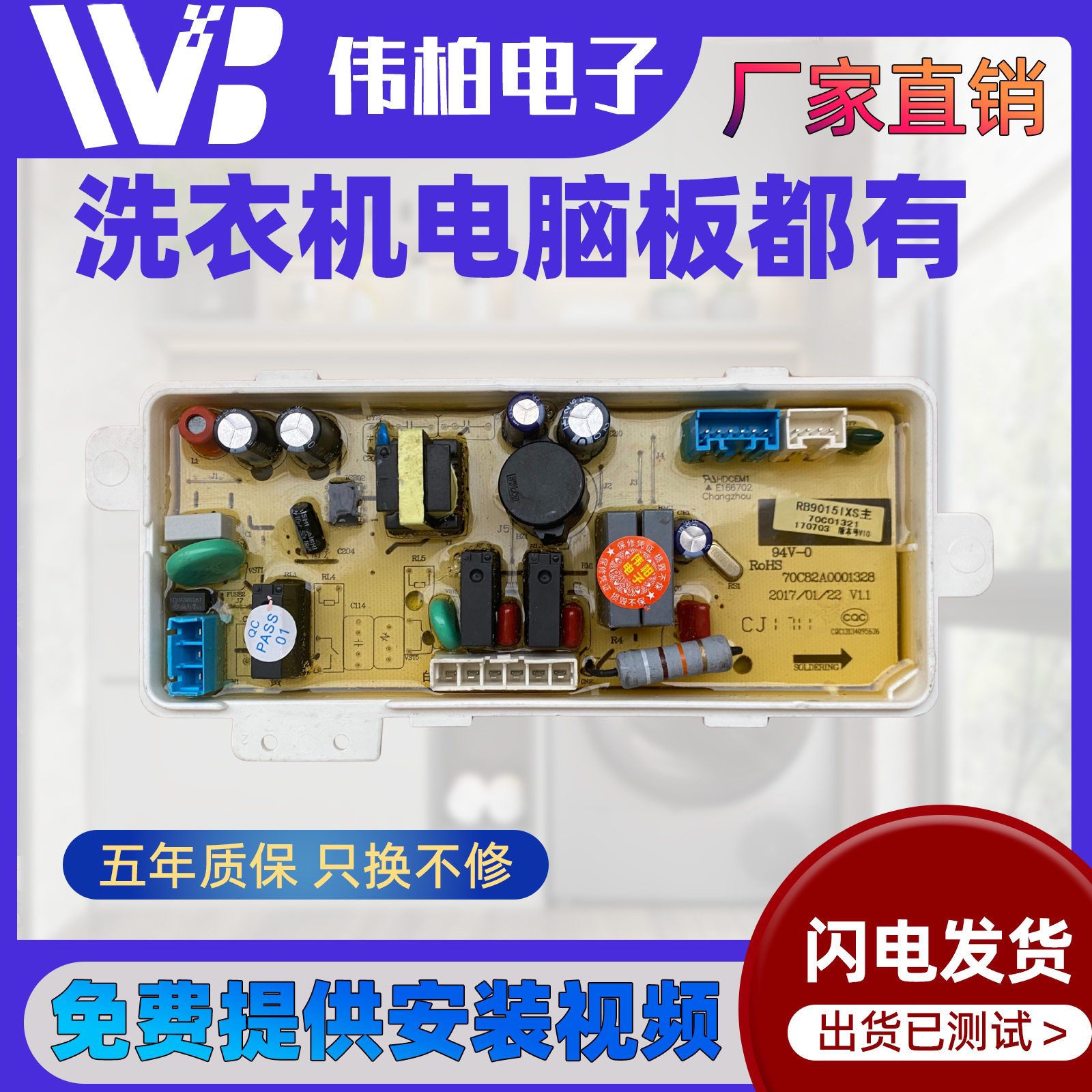 三洋帝度洗衣机电脑板 RB90151XS 主控板电路主板电源板