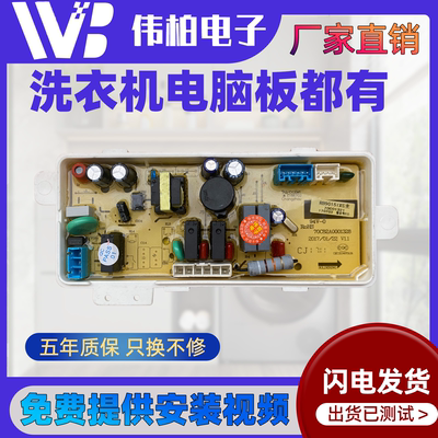 三洋帝度洗衣机电脑板 RB90151XS 主控板电路主板电源板