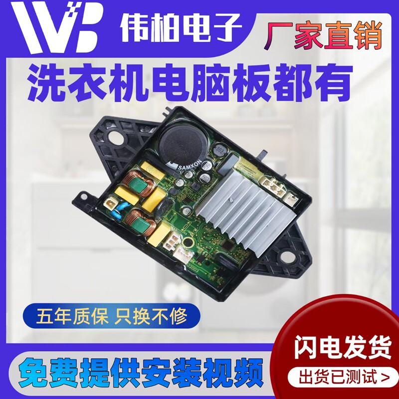 适用于小天鹅美的全自动波轮洗衣机电脑主板控制变频器电机驱动板