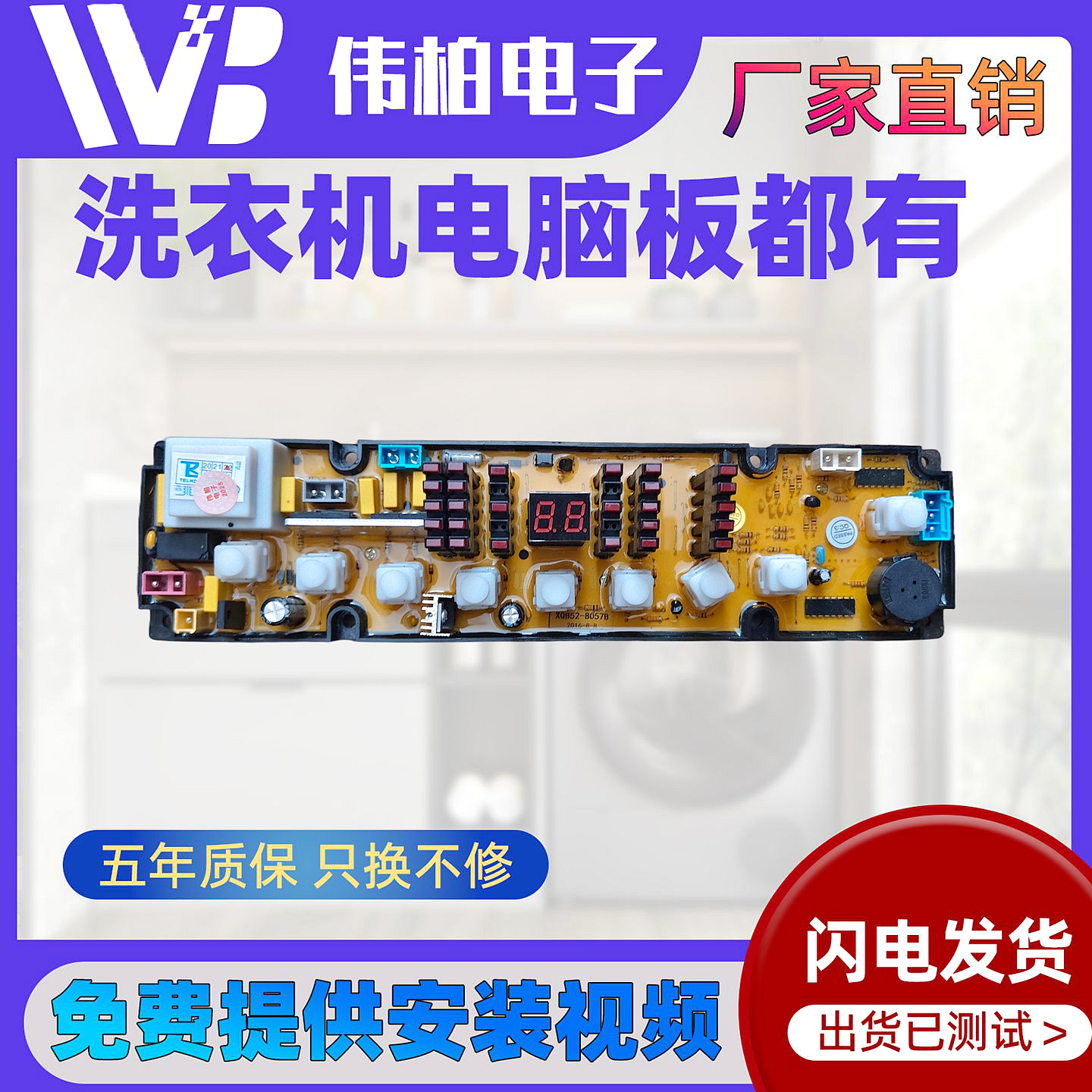 海信洗衣机电脑板XQB55-8066 NCXQ-HX01全自动控制主板线路版配件