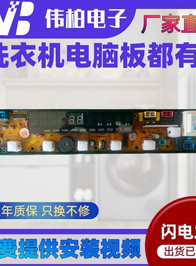 万宝洗衣机电脑板XQB60-3088/62-2028A/68-2258 XQB55-5588主板一