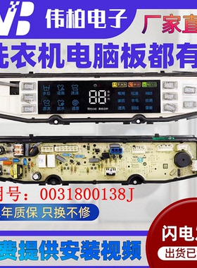 0031800138J海尔洗衣机电脑板XQS90-XQS80-XQS100-BZ866主板BZ868
