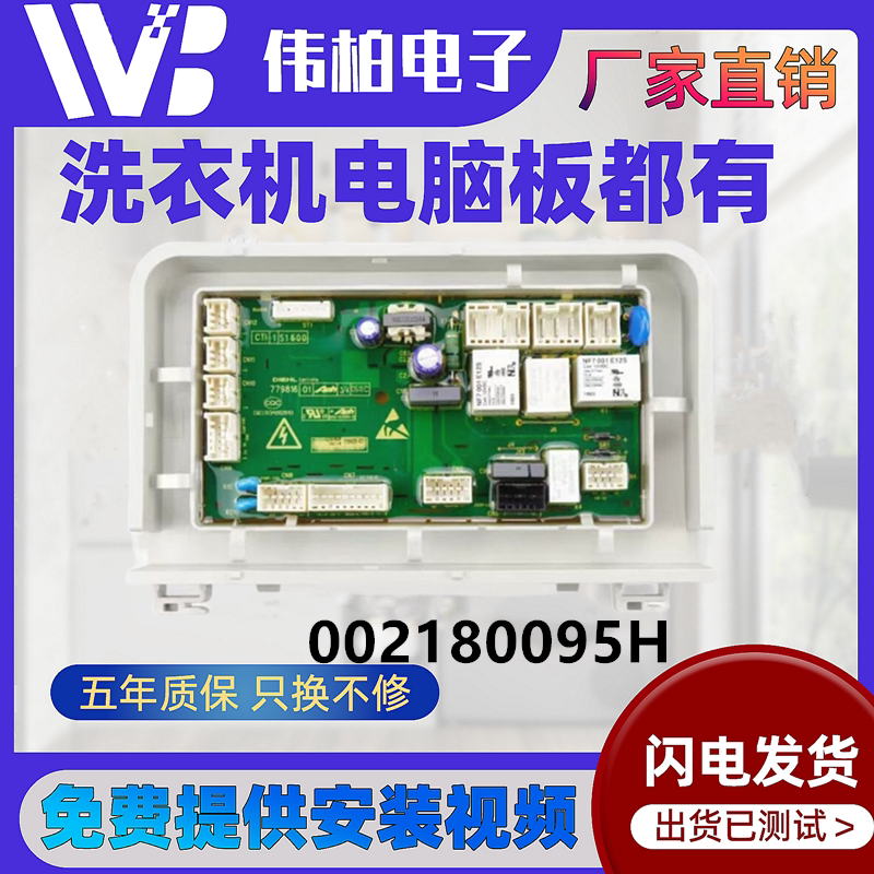 适用海尔洗衣机G80678BX14S电源板G120678BX14G电脑板0021800095H