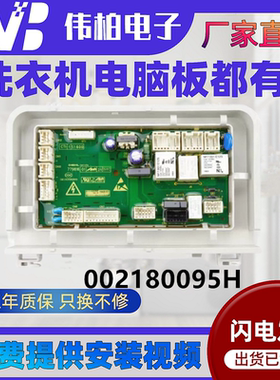 0021800095J/G/A/H/B海尔滚筒电源板0021800159/0021800156A/151