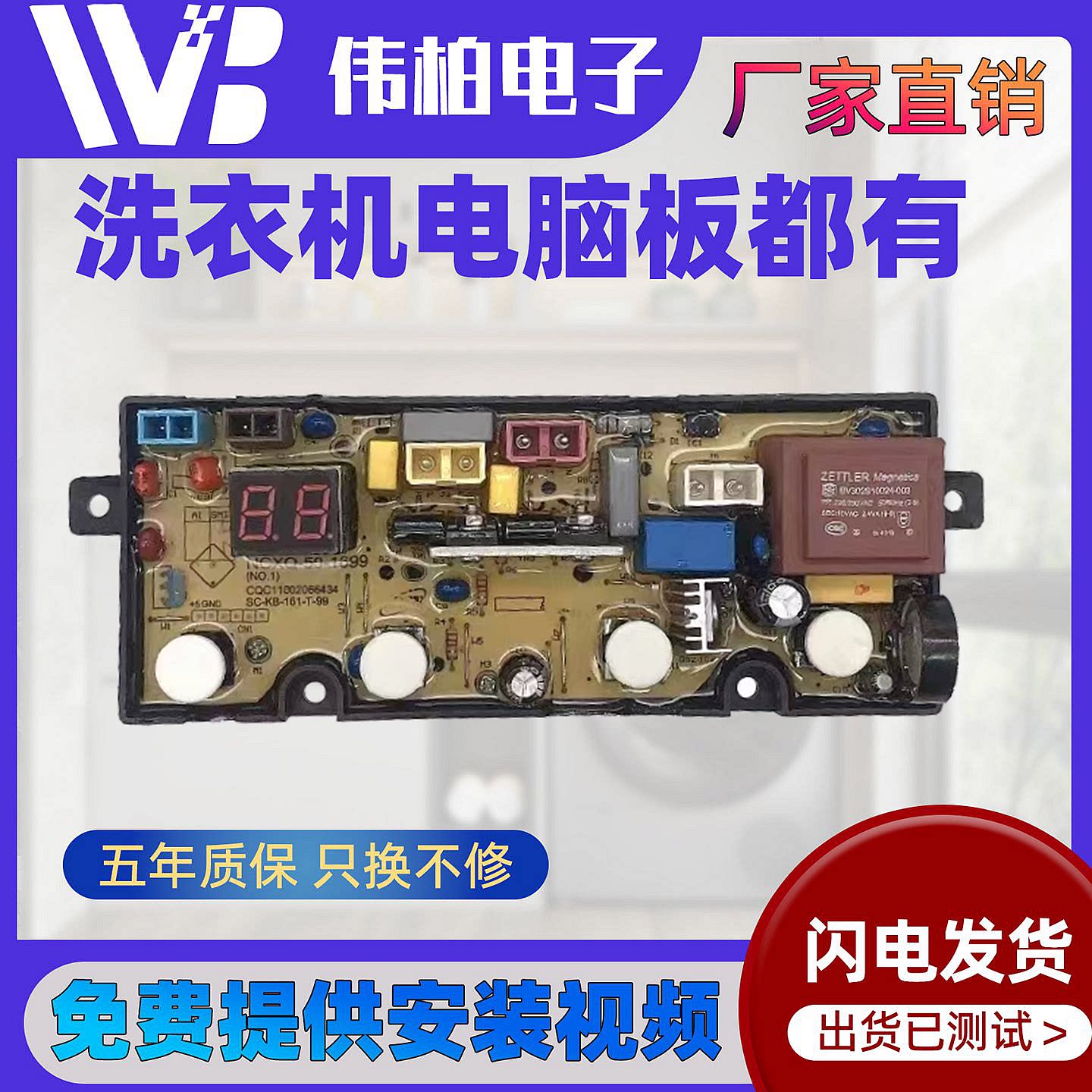 威力洗衣机电脑板XQB52-5226B-1 XQB65-1699J控制主板50-1699配件