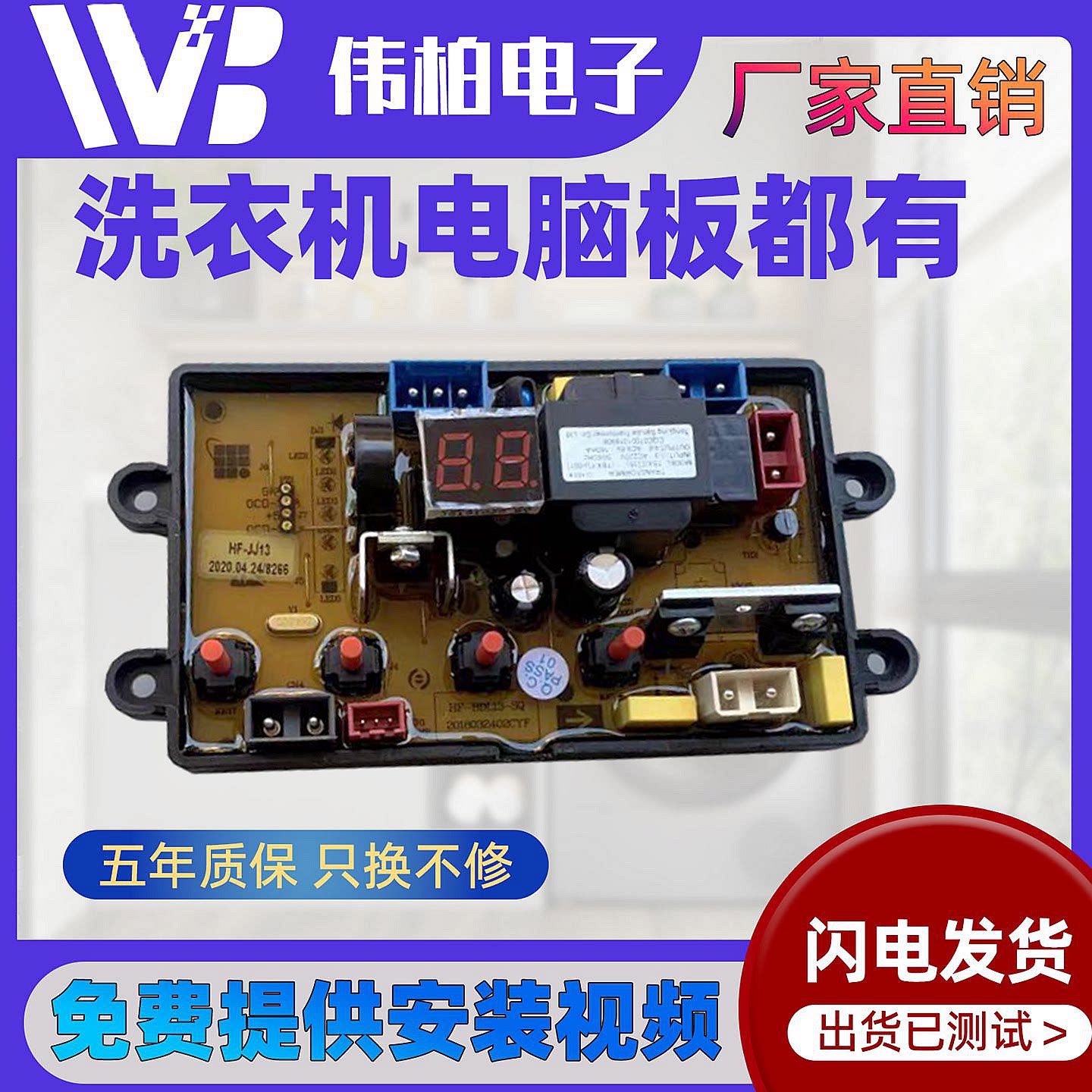 志高全自动洗衣机电脑板XQB75-5B36 XQB82-5B36电路控制主板BDL13