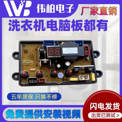 志高全自动洗衣机电脑板XQB75-5B36 XQB82-5B36电路控制主板BDL13