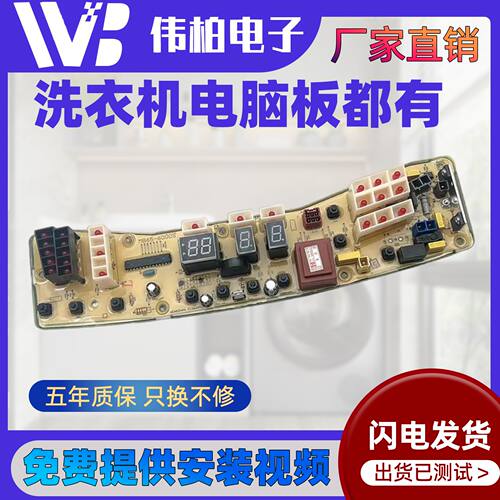美的洗衣机电脑板MB65\75\80-6000QCS K6000(S) F6000QCS控制主板