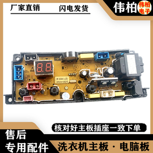 适用现代XQB65-A168/XQB62-6221 洗衣机电脑板主板电路板控制板控