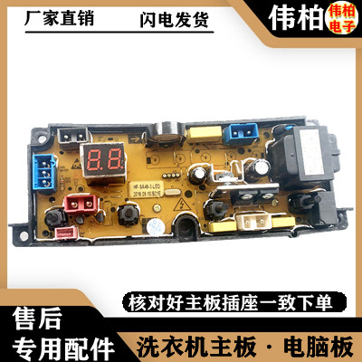 适用现代XQB65-A168/XQB62-6221 洗衣机电脑板主板电路板控制板控