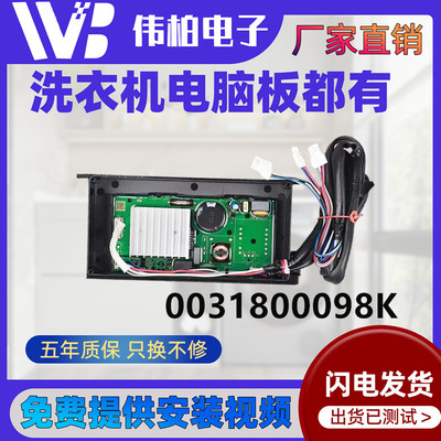 0031800098K适用海尔洗衣机变频板驱动板XQS100-BZ8588原装配件
