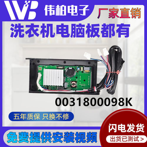 0031800098K适用海尔洗衣机变频板驱动板XQS100-BZ8588原装配件