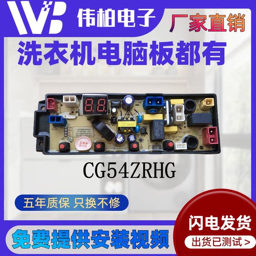 适配川格XQB120-6C08洗衣机电脑板控制主板CG54Z-RHG-KG线路版