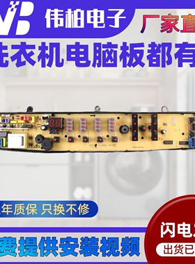 适用于美的洗衣机电脑板 MB6001 MB6501 MB70-7001GF 线路板 主板