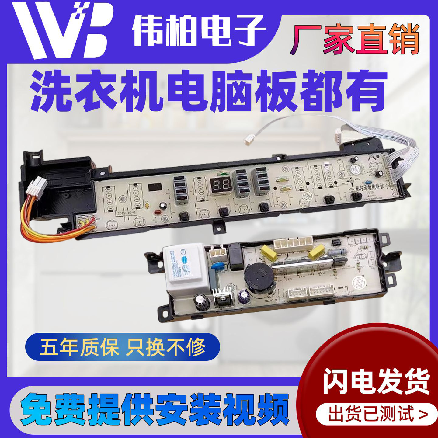 海尔洗衣机电脑板XQB75-M828 XQB75-L828LM XQS70一M8286主板005J