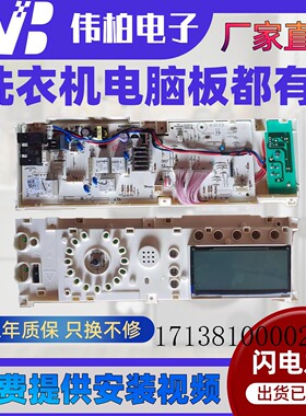 适用MG60/70-1203L(S)美的17138100002391滚筒洗衣机电脑主板