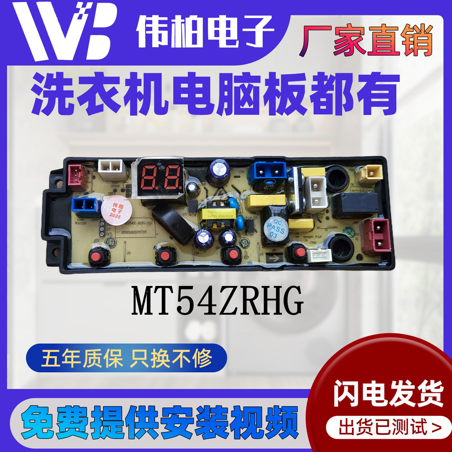 金正洗衣机XQB250-1998电脑板控制主板线路板配件HF-MT54Z-RHG-KG