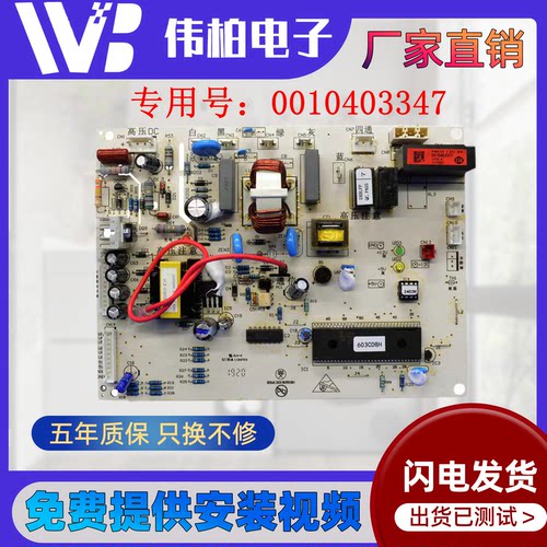 适用海尔变频空调KFR-26GW(BP)外机电脑板 电路控制版0010403347