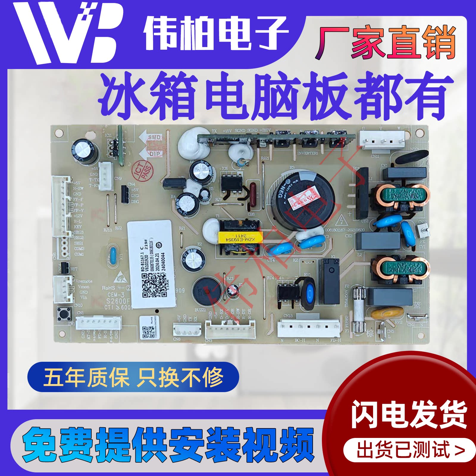 海尔冰箱原厂原装0060870135电脑板主控板变频板主变一体板电源板