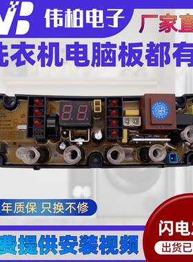 LM6288-X适用于浪木洗衣机电脑板XQB72-7258 XQB72-7266(A)主板