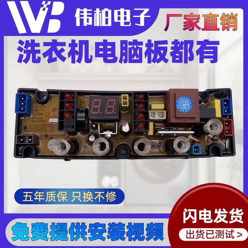 LM6288-X适用于浪木洗衣机电脑板XQB72-7258 XQB72-7266(A)主板