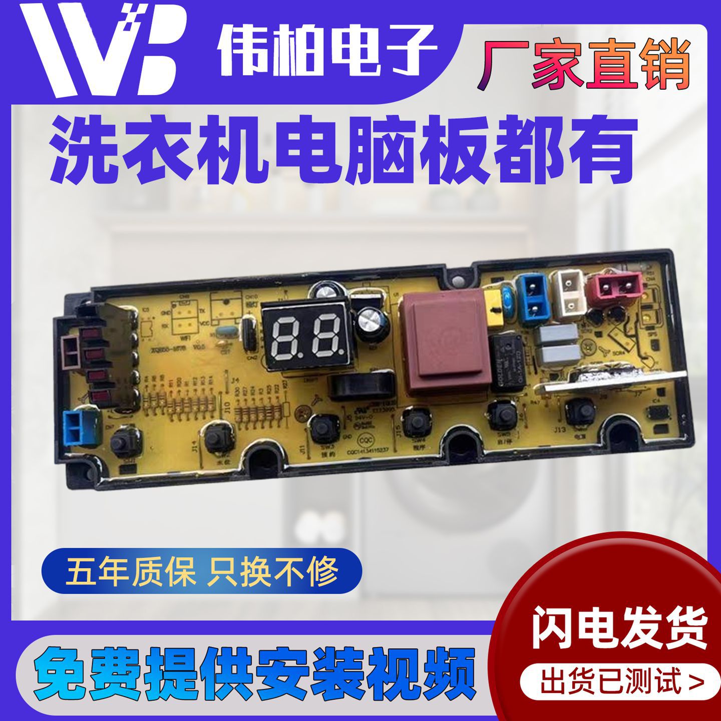 TCL洗衣机电脑板XQB100-3071 XQBM90-307SP线路控制主板