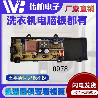 创维洗衣机X2062-001-0746- 0654 T100Q电脑主板小米80MJ102-0978
