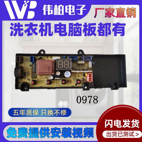 小米 米家XQB100MJ202洗衣机电脑板XQB80MJ102电路控制板主版