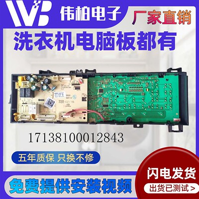小天鹅洗衣机TG100VT712DS5电脑板120VT712DG7主板17138100012843